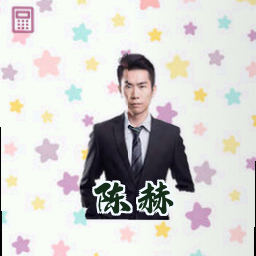 陈赫