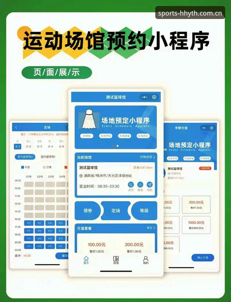 HHYTH官方网站最新版 浩瀚体育平台HHYTH官方网站最新版使用教程:从下载到场馆预约全攻略
